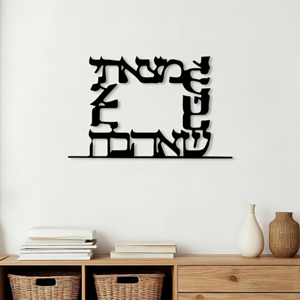 Home & Hotel Textiles Private Limited - CIFBUY Modern Hebrew Letter Metal Wall