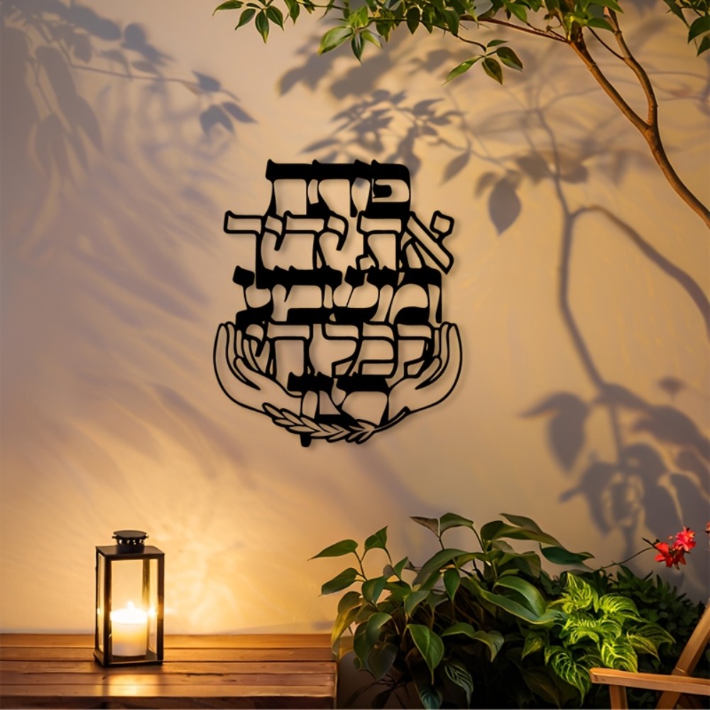 Home & Hotel Textiles Private Limited - CIFBUY Metal Wall Art Hebrew Blessing