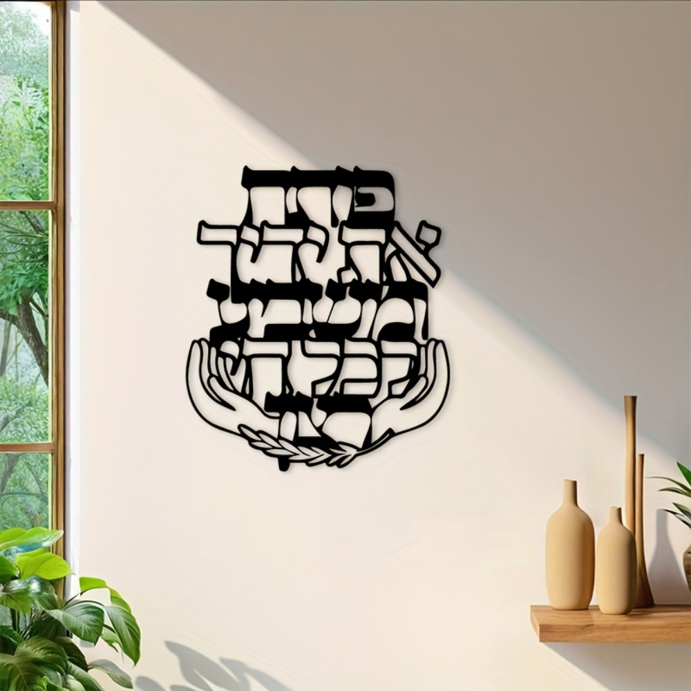 CIFBUY Metal Wall Art Hebrew B - đánh giá và giá Home & Hotel Textiles Private Limited